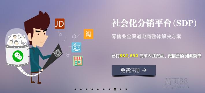 微信分銷(xiāo)系統(tǒng)